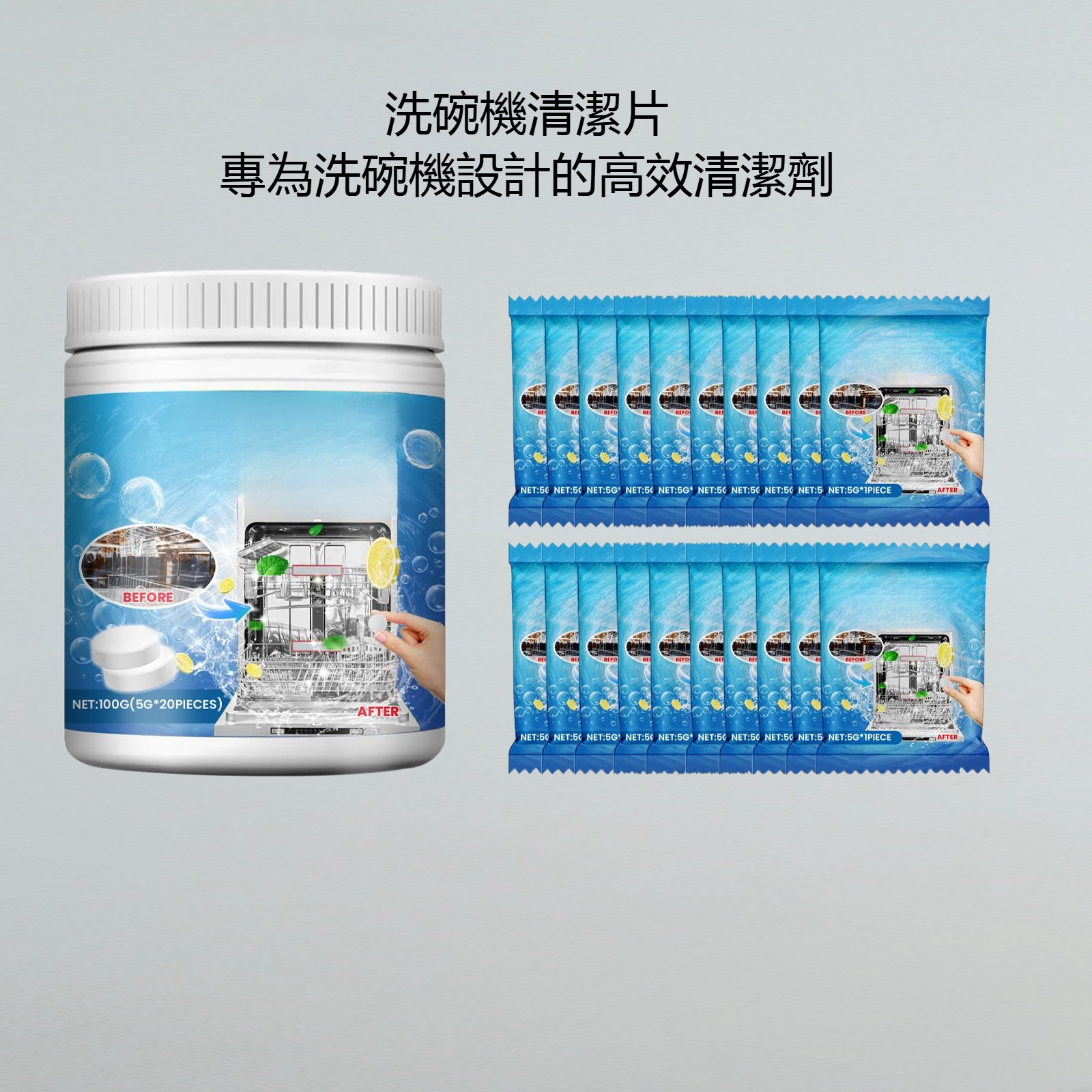 洗碗機清潔片
