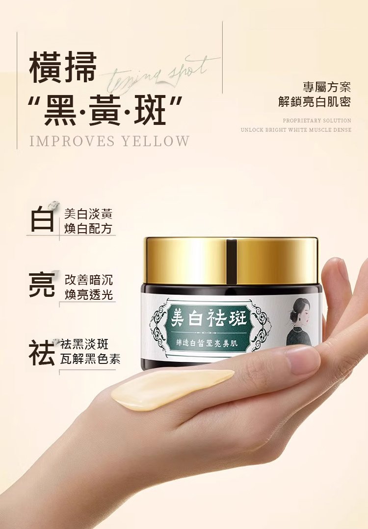 翻译件-JS-【3天变白，七天祛斑】草本美白祛斑霜-1228602-系统_14.jpg