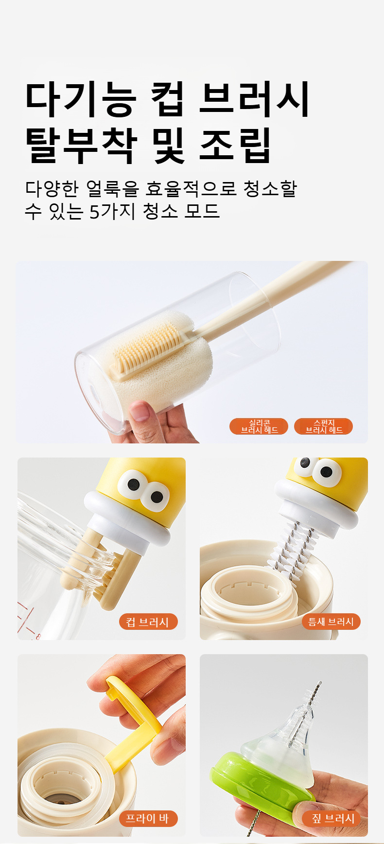 젖병, 컵, 텀블러에 모두 사용 가능한 브러쉬