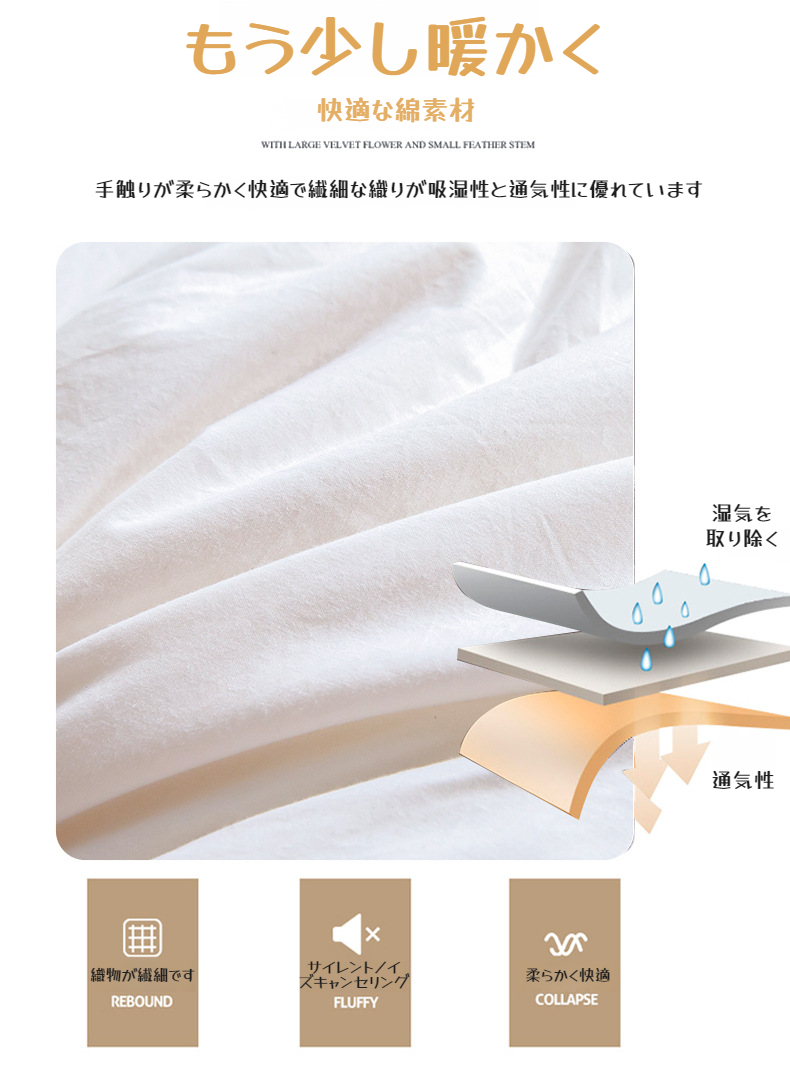 冬用軽量極厚羽毛布団の全体写真