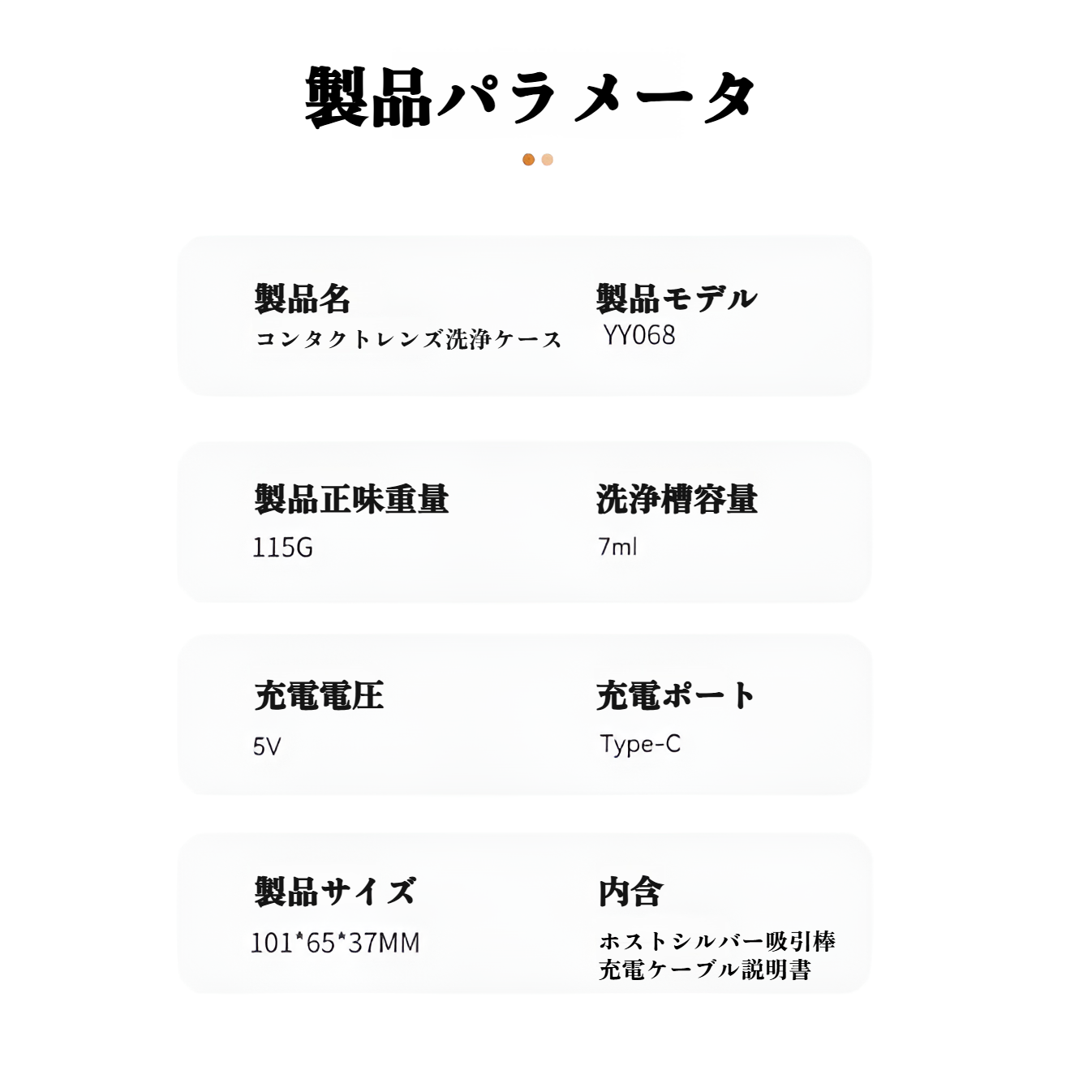 コンタクト洗浄機 コンタクトせんじょう機 超音波 除菌 蛋白除去 USB充電式 コンパクト 高周波振動 超音波クリーナー 押すだけ簡単 ソフト ハード カラコン対応