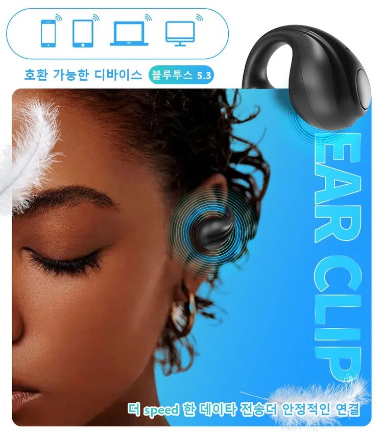 이어클립형 블루투스 골전도 이어폰