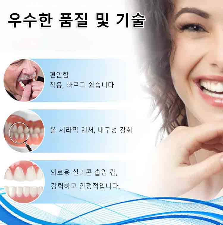 틀니용 덮개