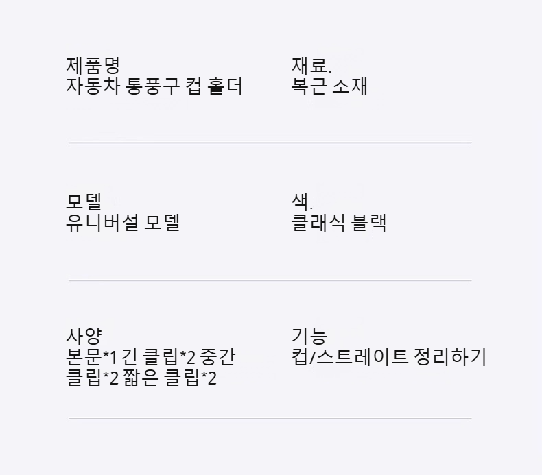 차량 인테리어에 어울리는 컵홀더 고정 선반