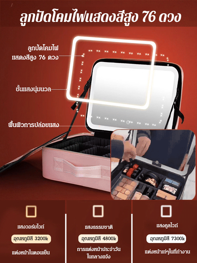 กระเป๋าใส่เครื่องสําอางพร้อมกระจก ไฟ LED เติมแสง 