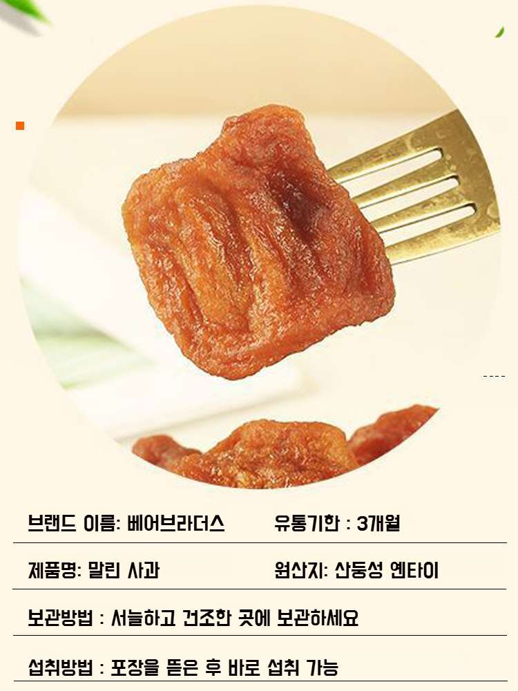 임산부 새콤달콤 사과 말린 것 자가 건조 농가 두꺼운 껍질 벗긴 부드러운 찹쌀 과일 말린 것 임산부 부드러운 찹쌀 과일 말린 것