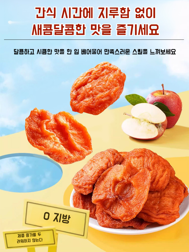 임산부 새콤달콤 사과 말린 것 자가 건조 농가 두꺼운 껍질 벗긴 부드러운 찹쌀 과일 말린 것 임산부 부드러운 찹쌀 과일 말린 것