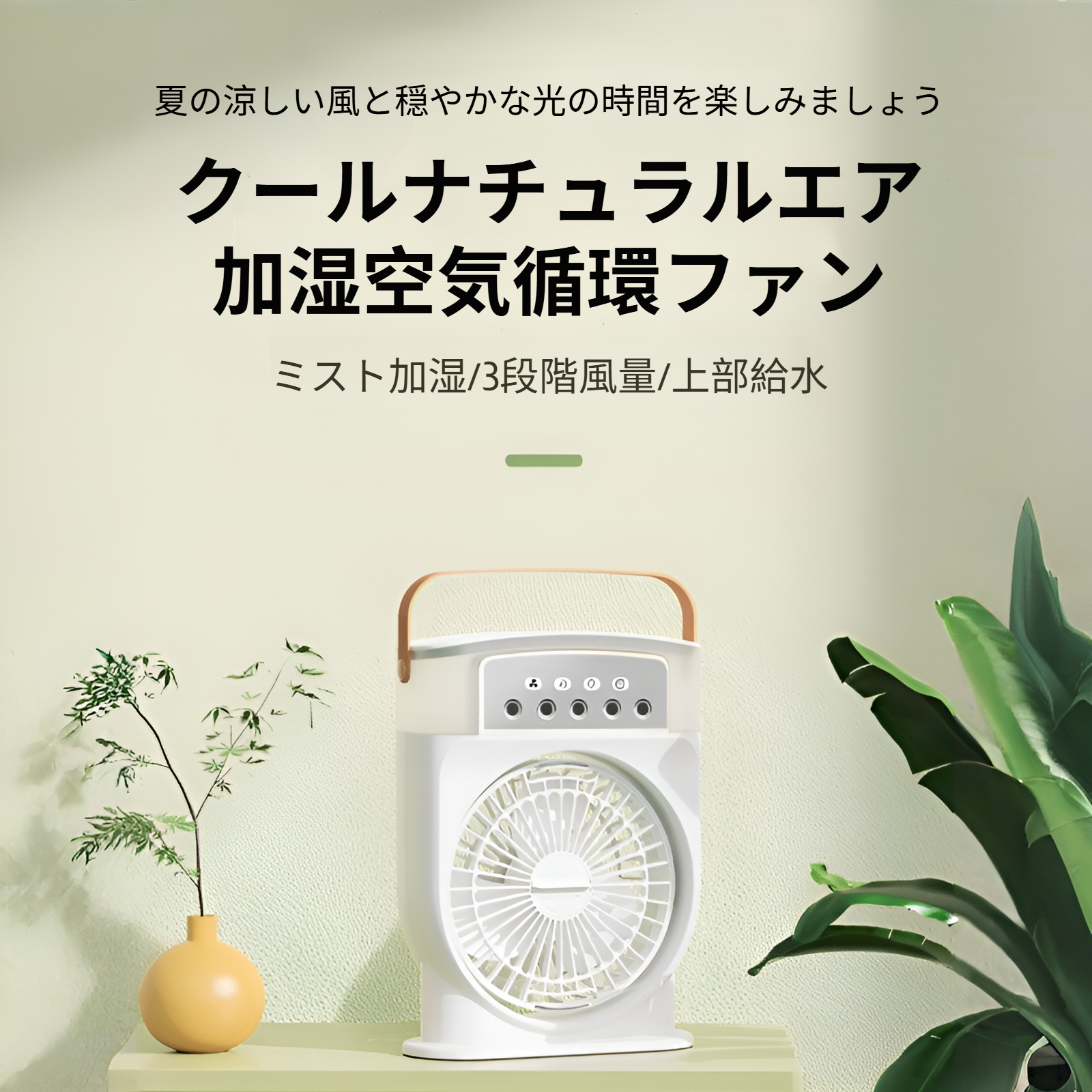 5穴スプレーファン加湿冷却スプレーファンの全体画像