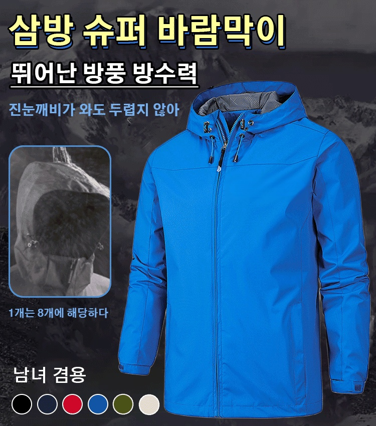 아웃도어 바람막이 외투