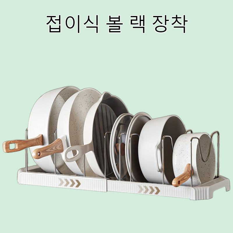 망원경식 볼 랙 냄비 보관 랙 배수 냄비 랙 다기능 주방 조리대 보관 랙 냄비 덮개 랙 접시 랙