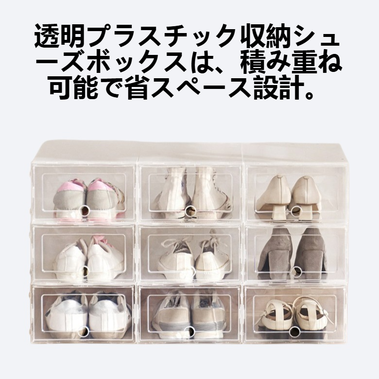 透明プラスチック収納シューズボックス