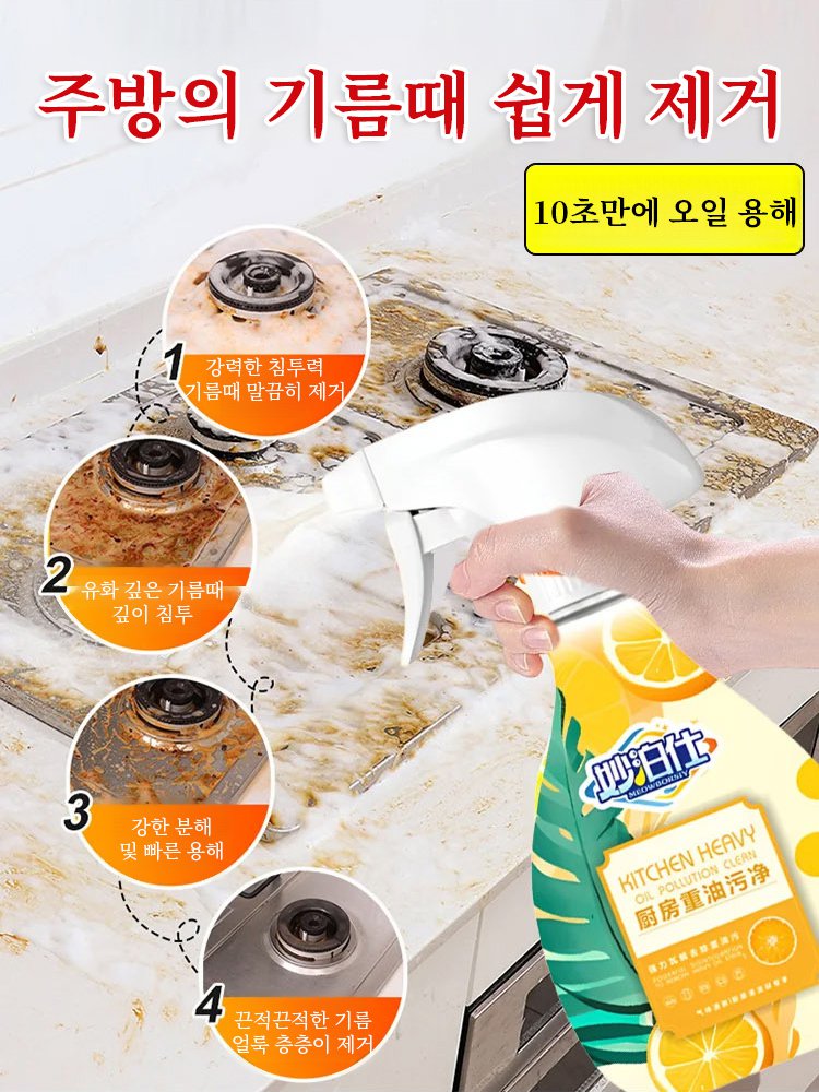 가정용 강력 기름때 제거 클리너