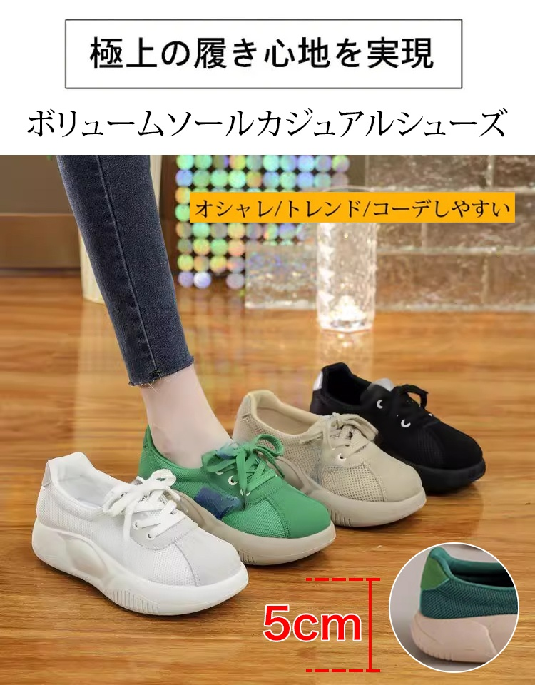 厚底ウォーキングシューズ