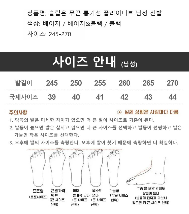 슬립온 무끈 통기성 플라이니트 남성 신발