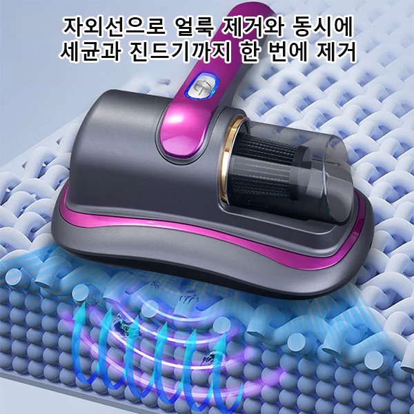 【깊숙한 진드기 제거】자외선 살균 무선 진드기 제거기