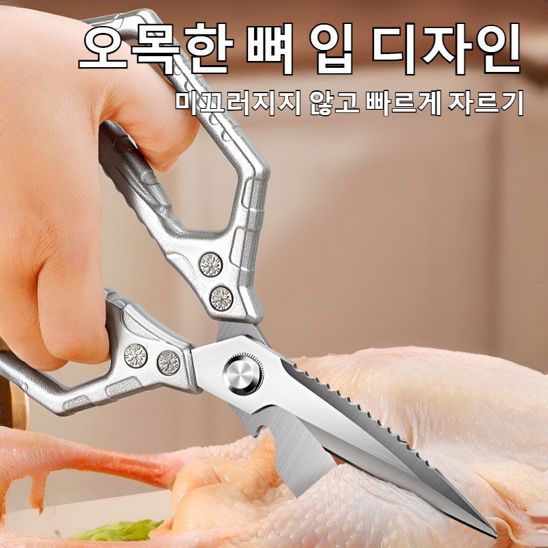 강력 스텐 가위 거위뼈 주방가위 다용도 시간 절약 음식가위 닭뼈가위 주방 가정용 강력가위
