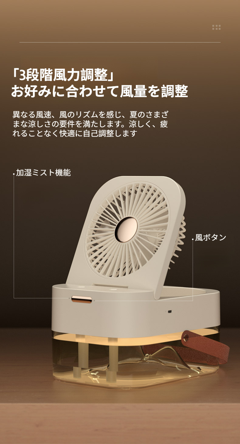 簡単操作で加湿と送風ができるUSB扇風機