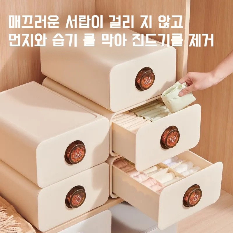 가정용 속옷 수납함 서랍형 트리플 정리함 진드기 밀착 의류 수납 칸막이 디퓨저 팬티 양말 수납함