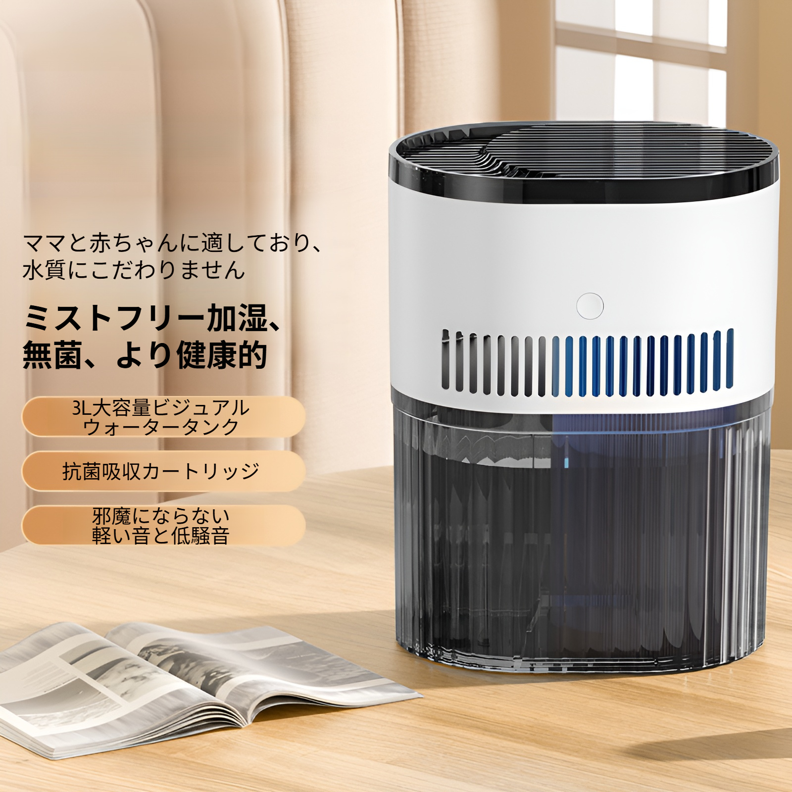 ミストフリー加湿器 ホームオフィス USBデスクトップ 大容量 ミストフリー加湿器