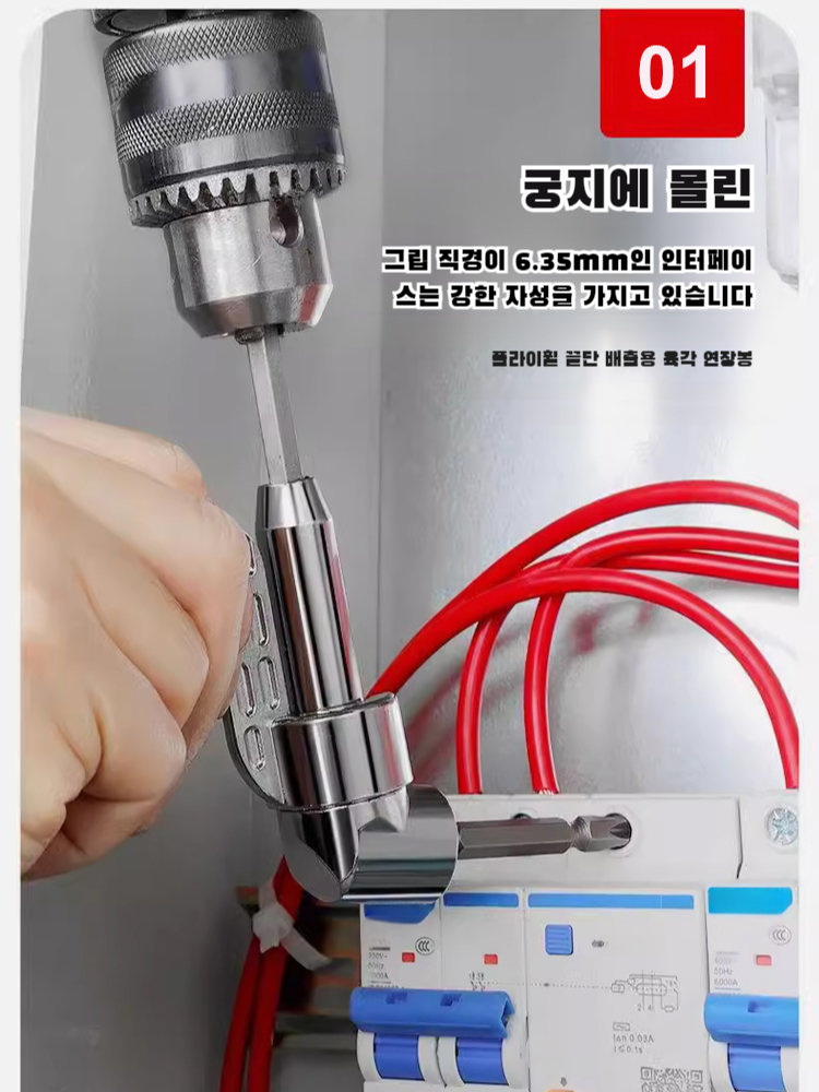 전동멀티드라이버 코너드릴 탭커넥터 협박방지 전동드라이버공구세트