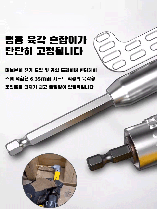 전동멀티드라이버 코너드릴 탭커넥터 협박방지 전동드라이버공구세트