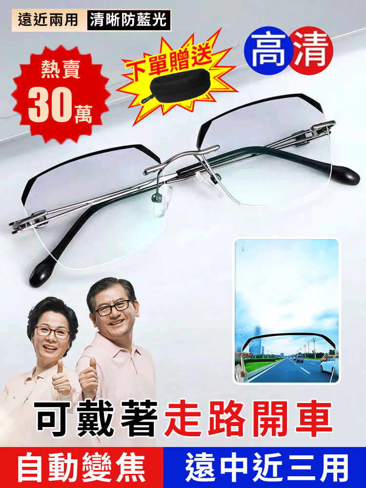 無框高畫質防藍光眼鏡