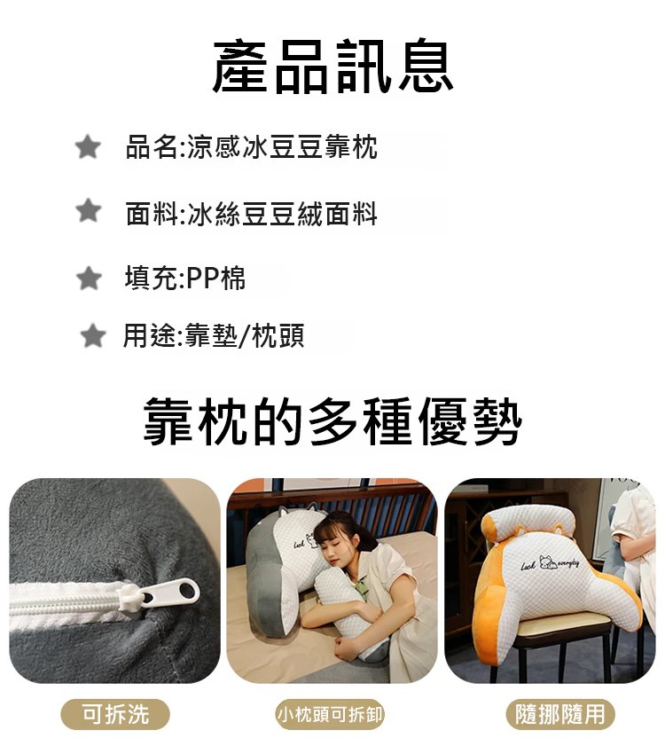 冰豆豆多功能議腰靠墊