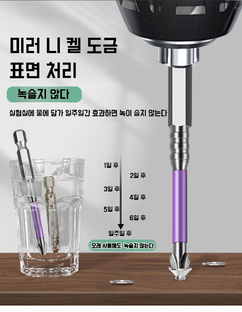 미끄럼 방지와 크롬 도금의 조화된 디자인