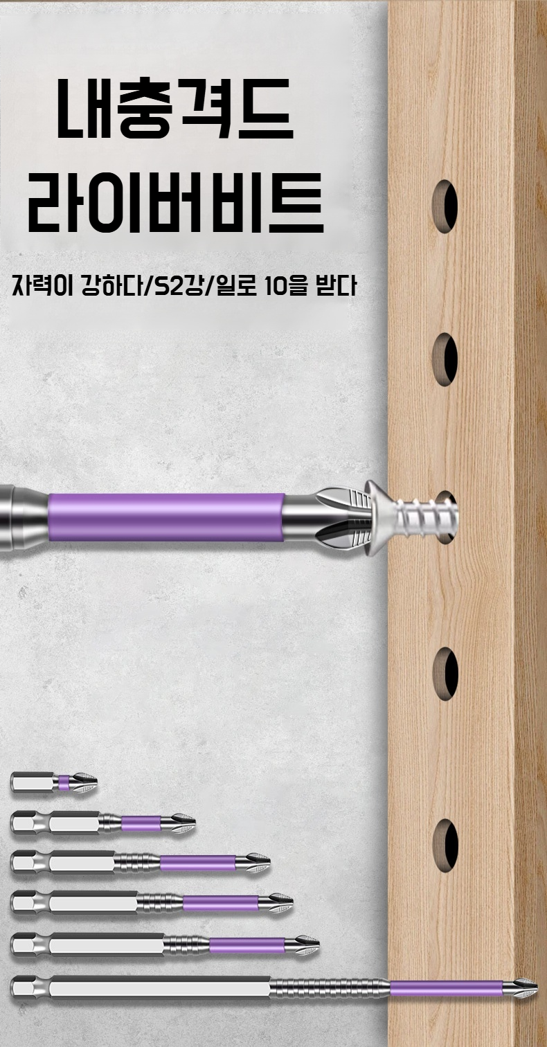 크롬 도금 처리된 십자드라이버 비트