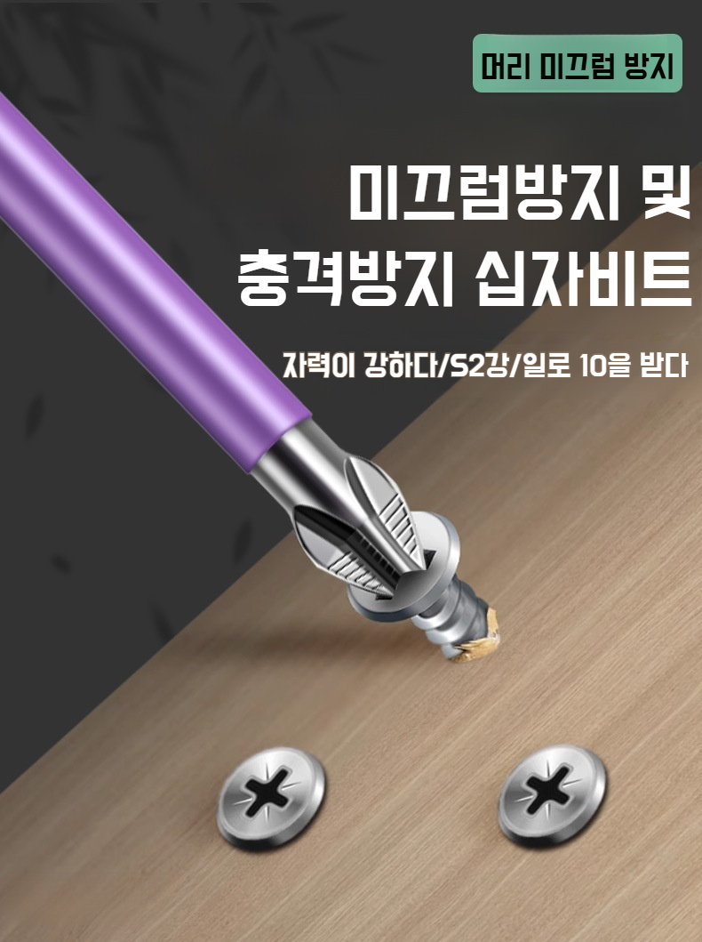 내충격 강자성 십자비트 제품 전체 이미지