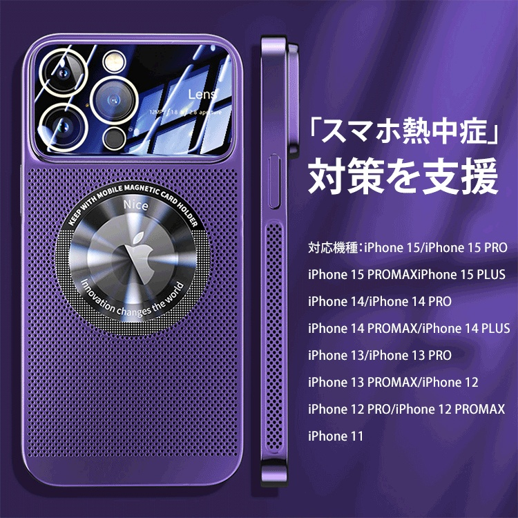 メッシュタイプ放熱iPhoneケース