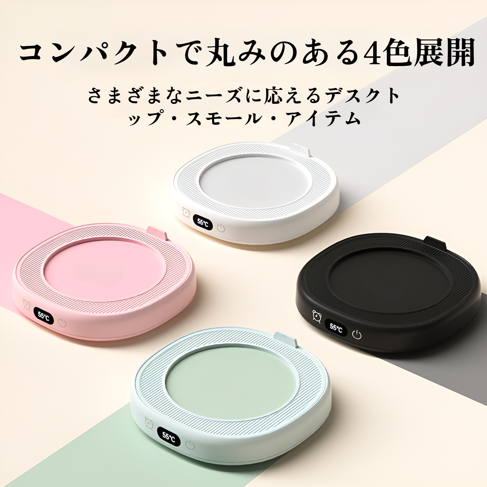 三段階温度調節付き恒温加熱コースター