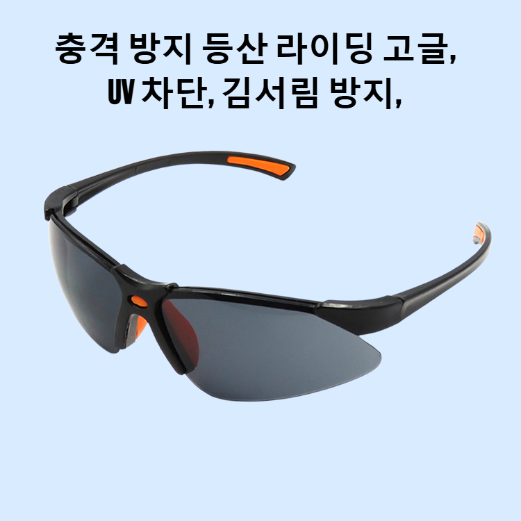 충격 방지 등산 라이딩 고글