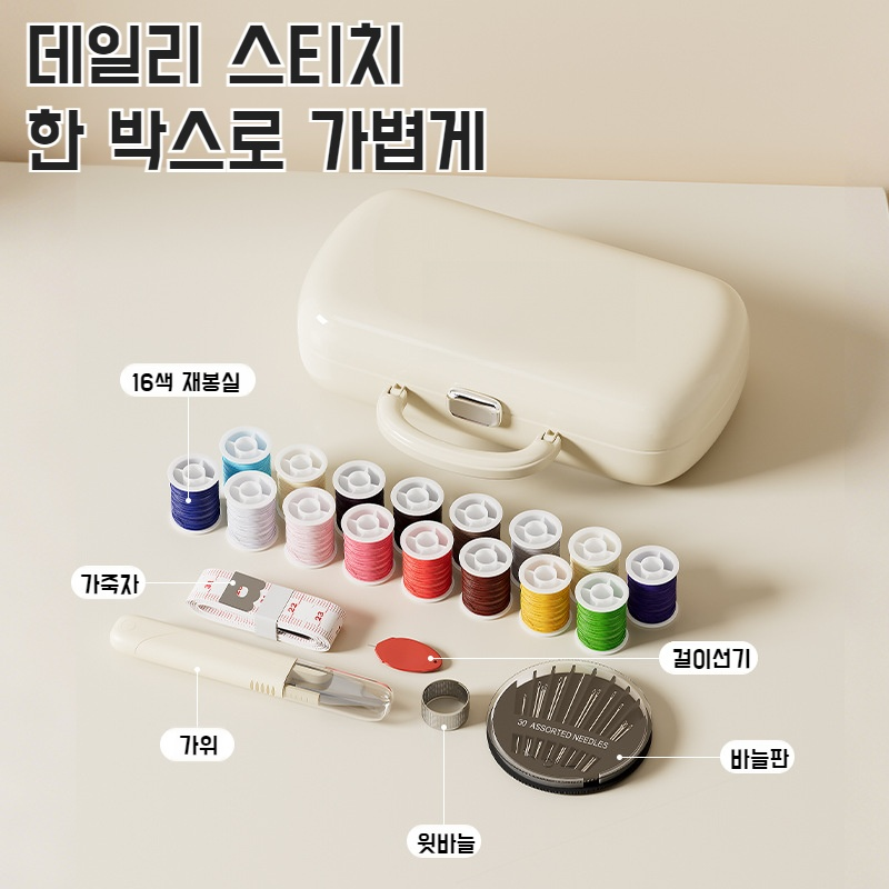 학생 기숙사 휴대용 바느질함 이중 다용도 가정용 바느질 수납함