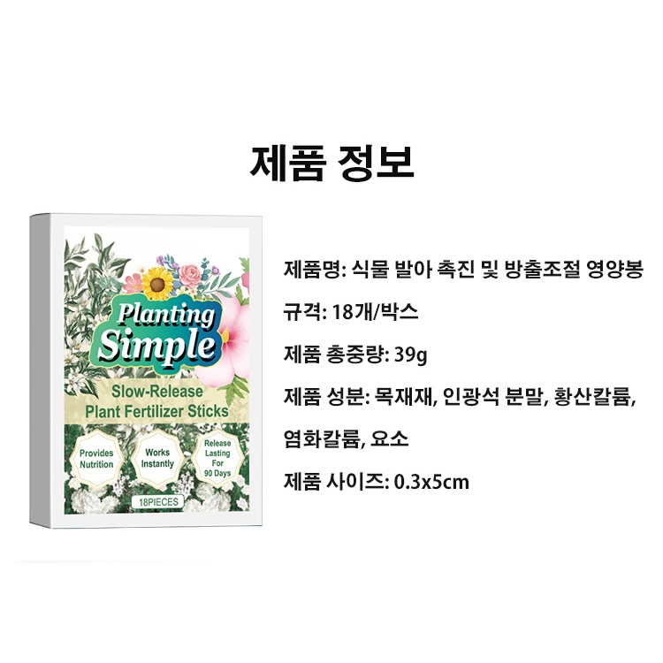 식물 발아 촉진 및 방출조절 영양봉