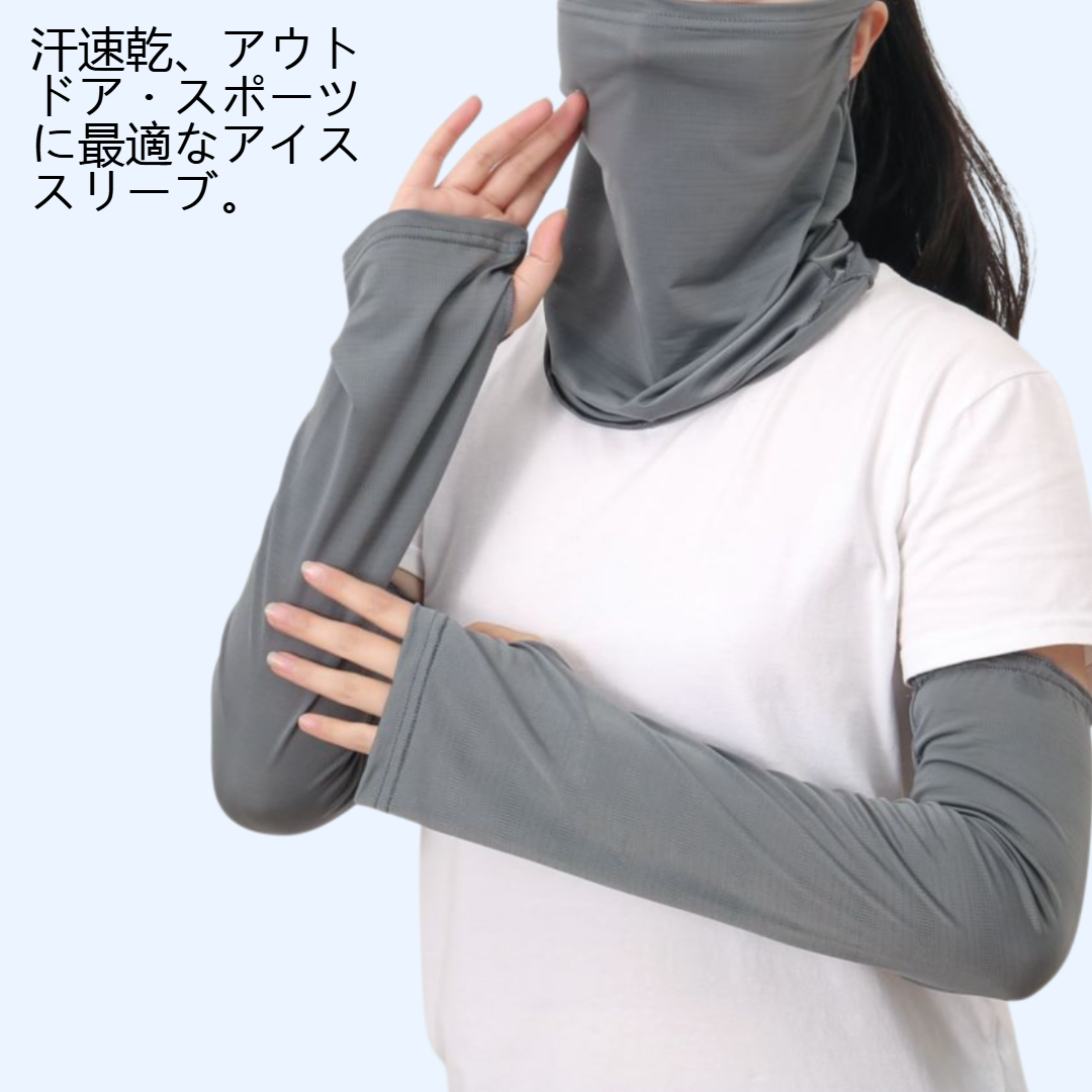 紫外線カットアイススリーブ