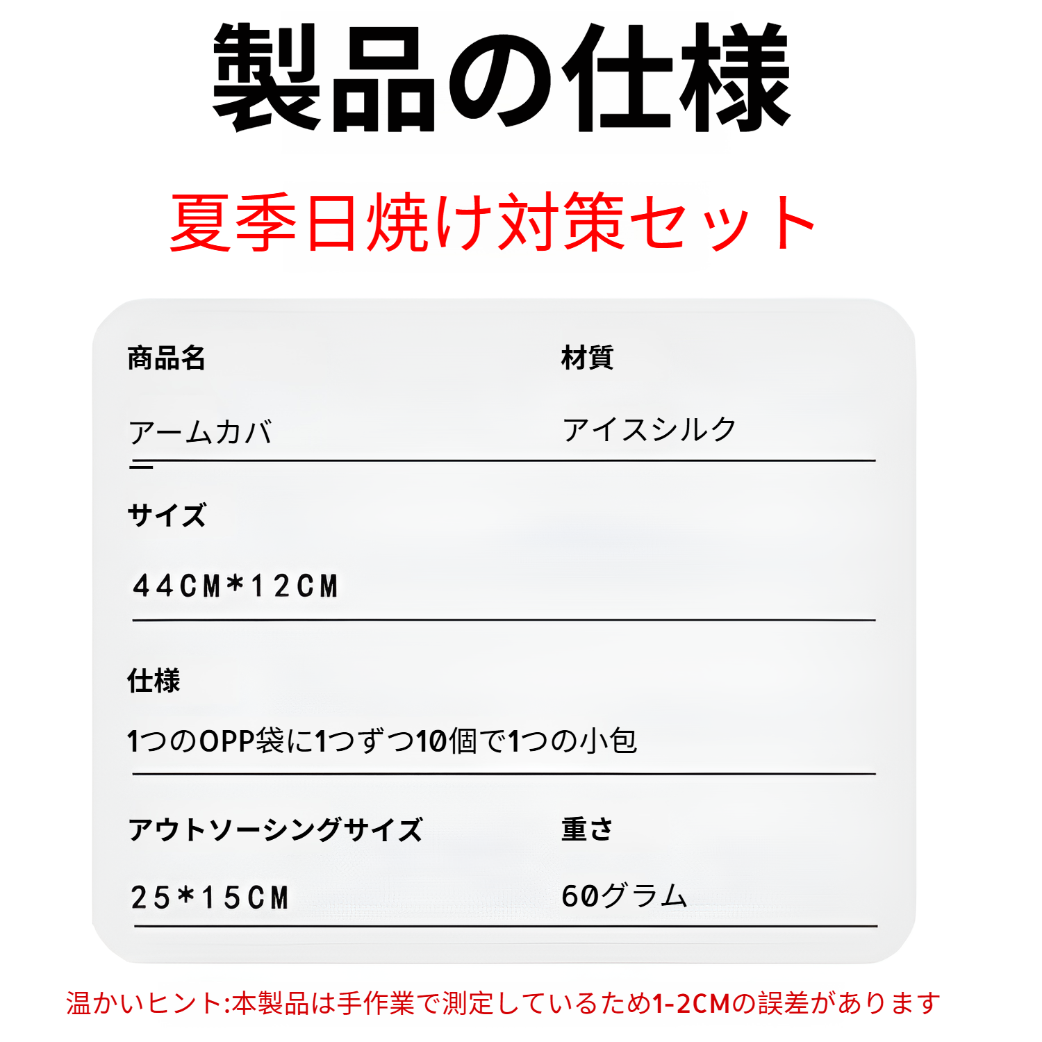 新作日焼け防止マスク・紫外線遮断アイスシルクアームカバー