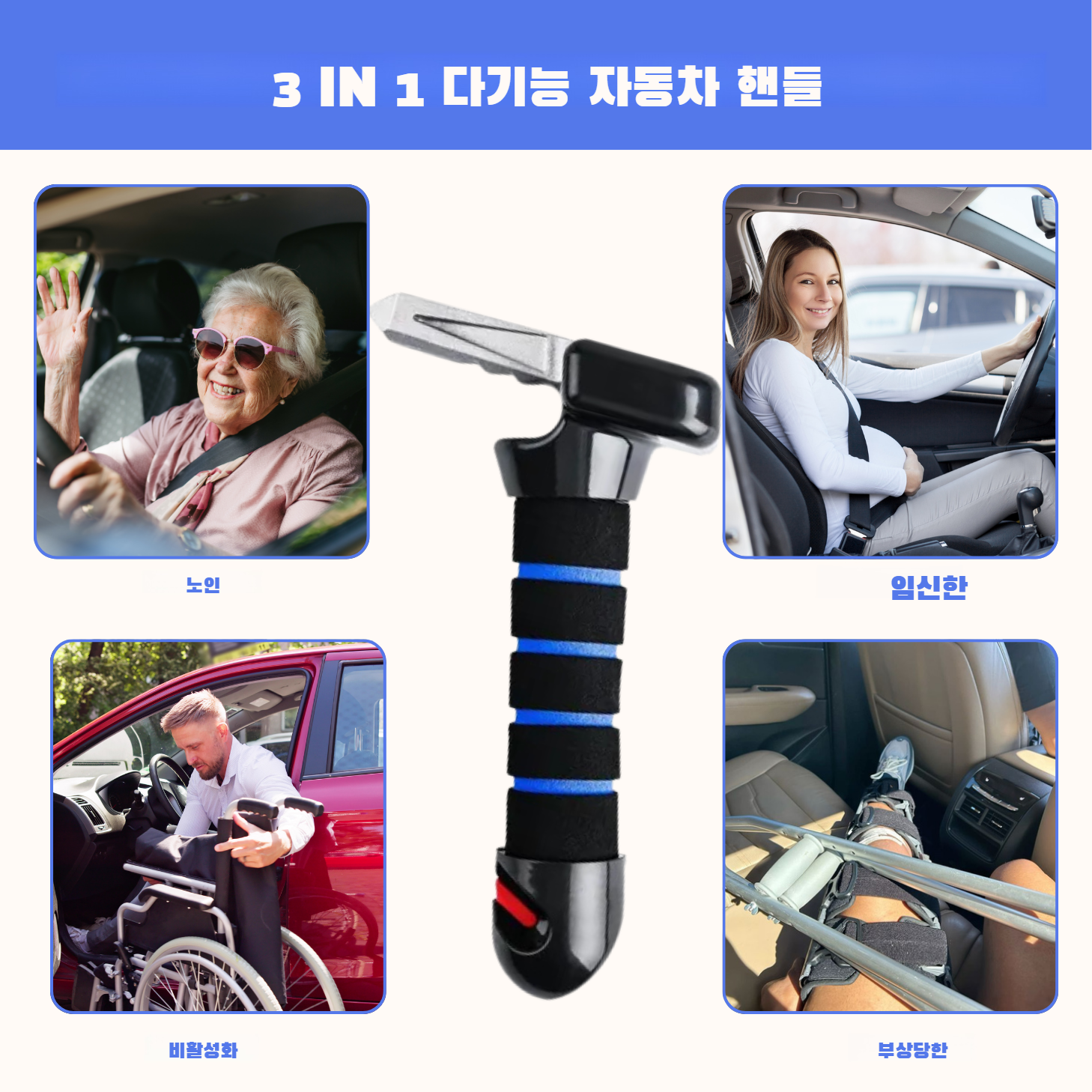 자동차용 다용도 안전망치 제품 전체 이미지