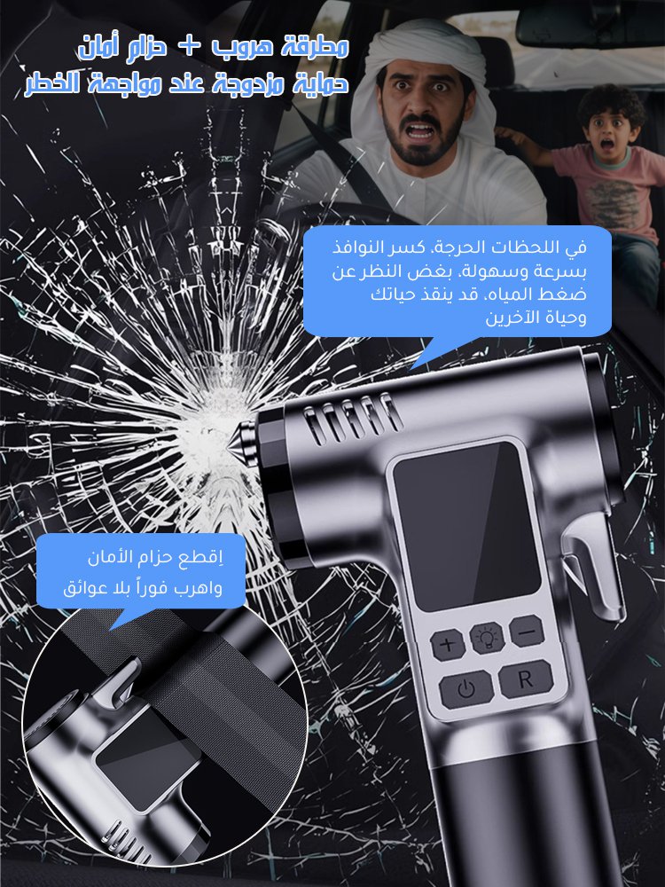 مضخة هواء لاسلكية ومطرقة أمان للسيارة 2 في 1