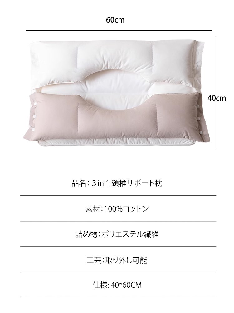 ３in１頚椎サポート枕