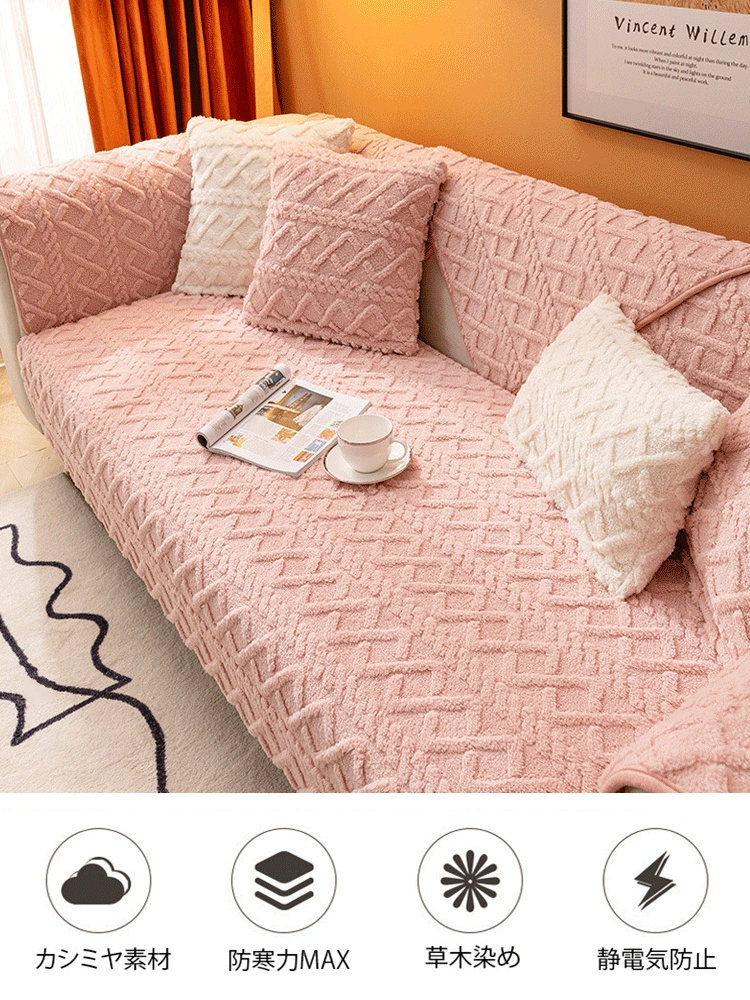 冬用ソファーカバー