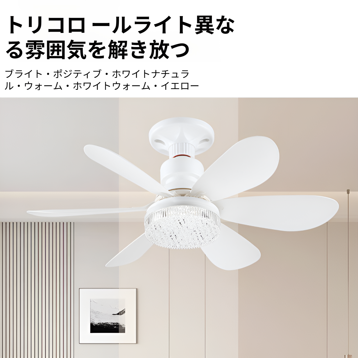 タイマー機能付きファンライト 快適な生活