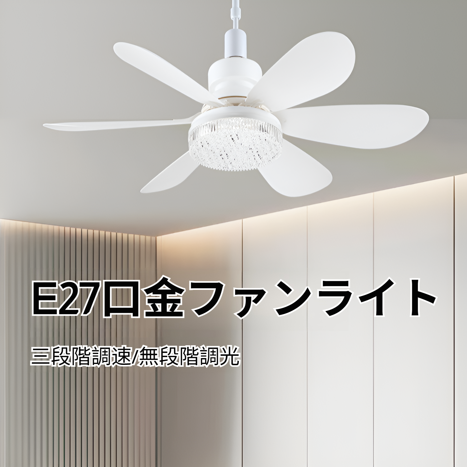 シーリングファンライト シーリングライト扇風機 タイマー機能 リモコン付き 6-8畳 ファン付きシーリングライト 軽量 省電力 電球色 昼光色 簡単取り付け 工事不要 薄型 おしゃれ 照明器具 換気 