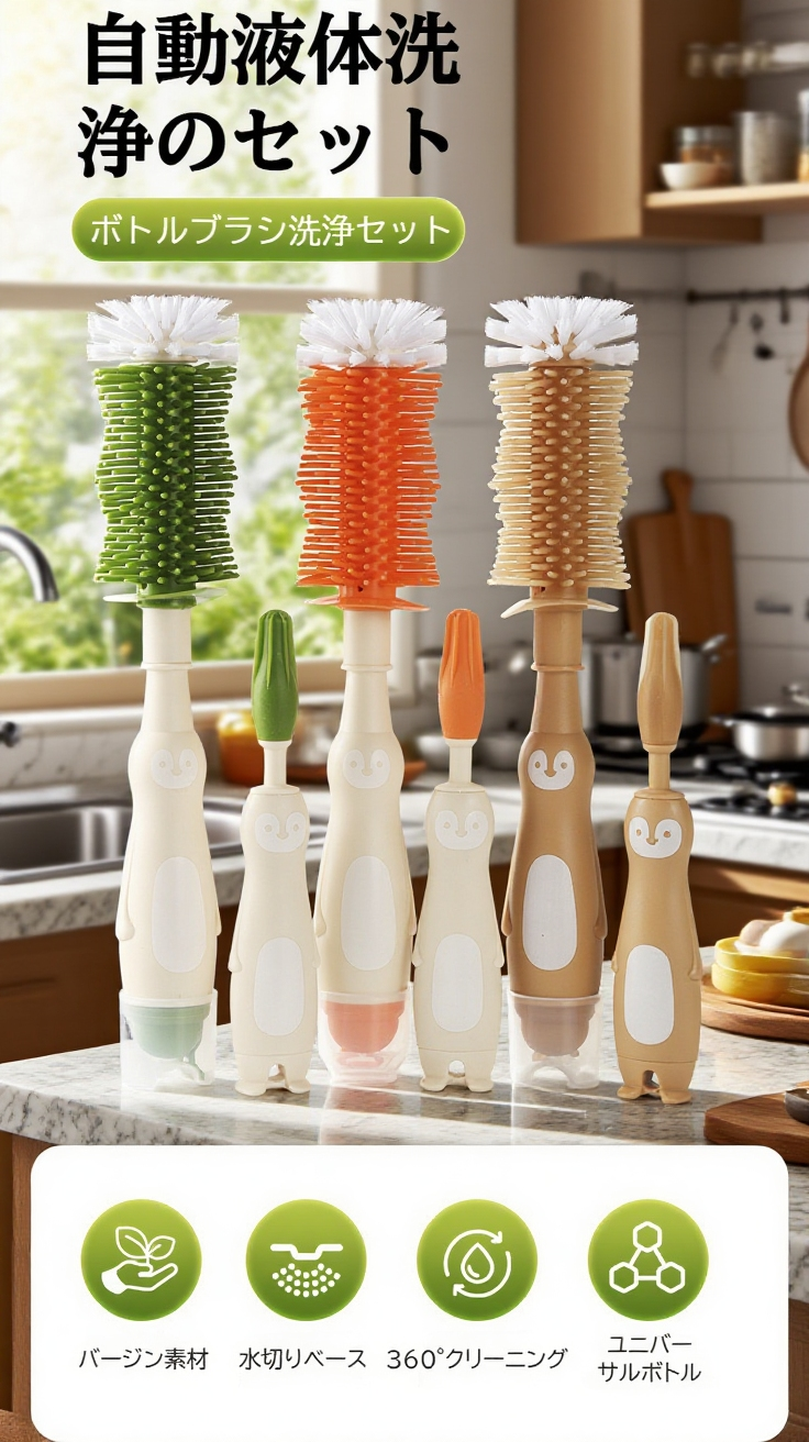 多機能液体保存ボトルブラシセット全体画像