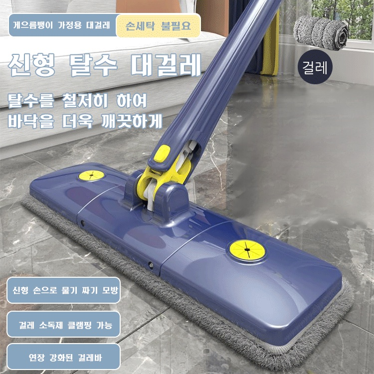 자동 탈수 대걸레