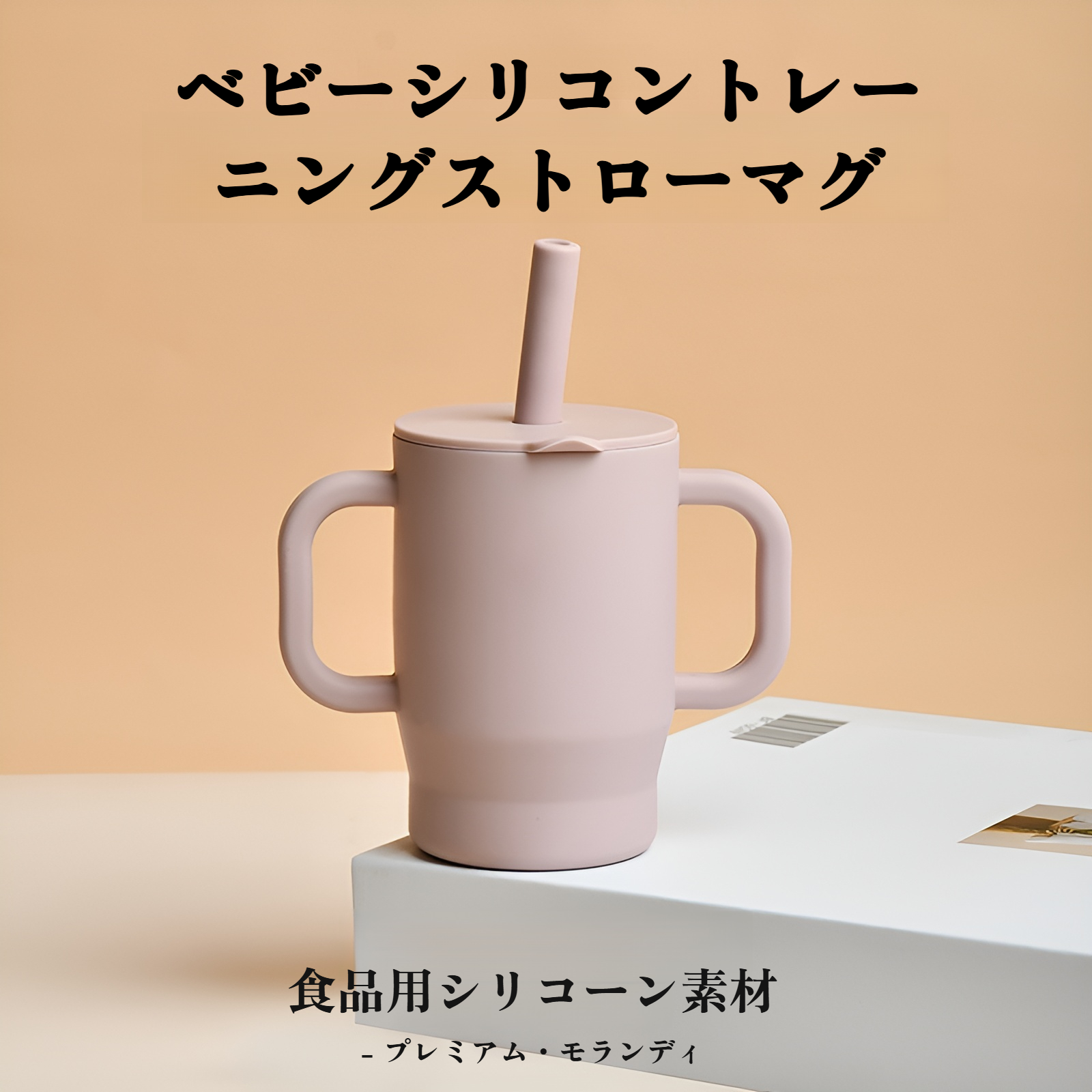 ハンドル付き幼児用ウォーターカップ正面写真