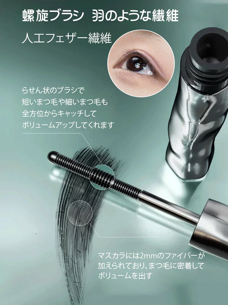 3Dカールマスカラ