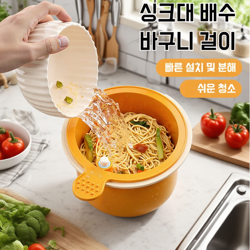 가정용 싱크대 걸이식 물빠짐 바구니