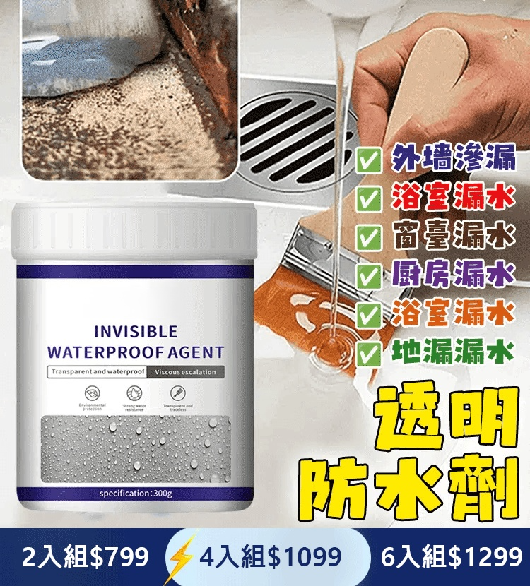 內外牆面透明防水膠