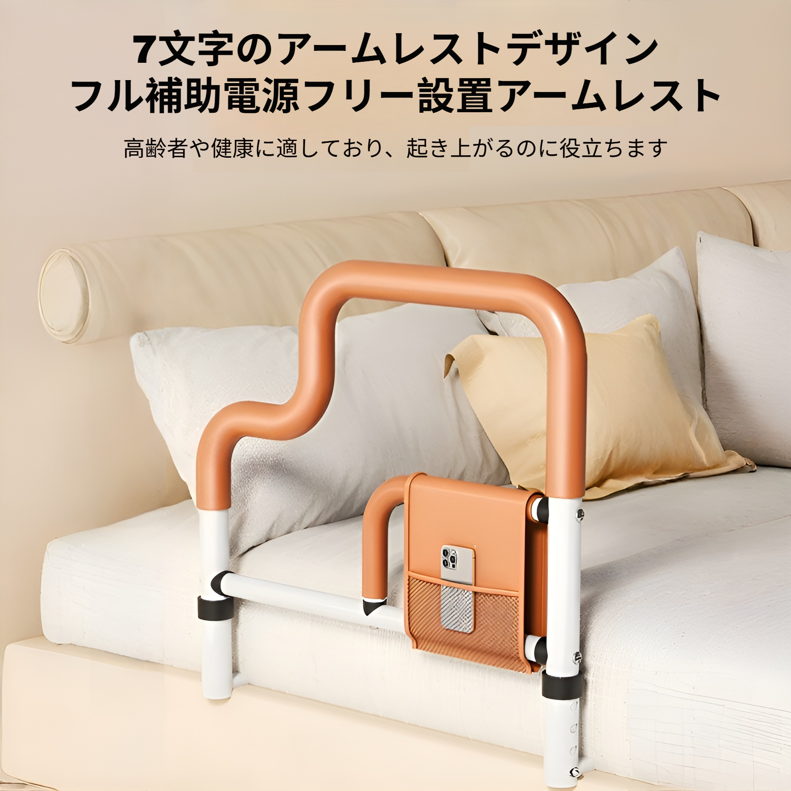 高齢者用ベッドサイド手すりの全体画像